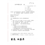 敬請踴躍出席第五十六屆第八次理監事聯席會議