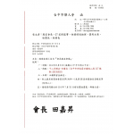 敬請出席114年『會長提名會議」