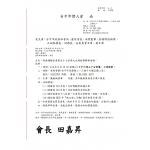 敬請8/13 18:30  踴躍出席第五十七屆第九次理監事聯席會議