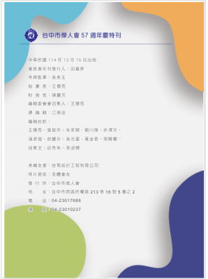 2025台中市傑人會年刊