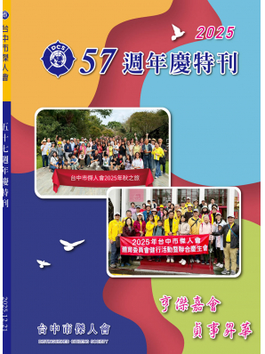 2025台中市傑人會年刊