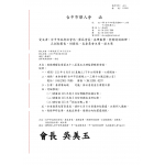 58屆四月份理監事聯席會議