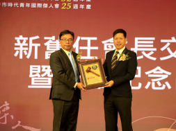 台中市會、忠孝會、仁愛會、中時青聯合交接典禮